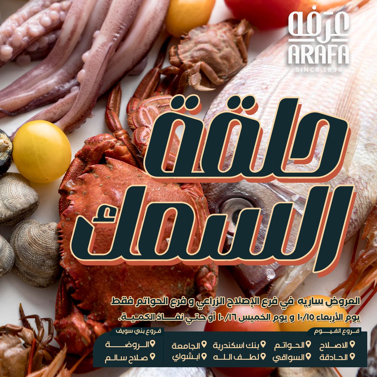 arafa-market offers from 14oct to 2oct 2025 عروض عرفة ماركت من 14 أكتوبر حتى 2 أكتوبر 2025 صفحة رقم 1
